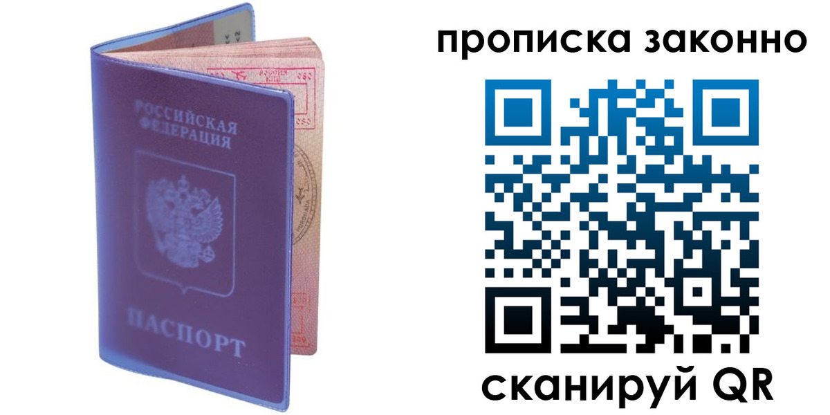 прописка в квартире в Тынде